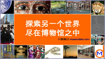 探索另一个世界. 尽在博物馆之中. 只要通过 museodata.com 探索另一个世界. 尽在博物馆之中. 只要通过 museodata.com